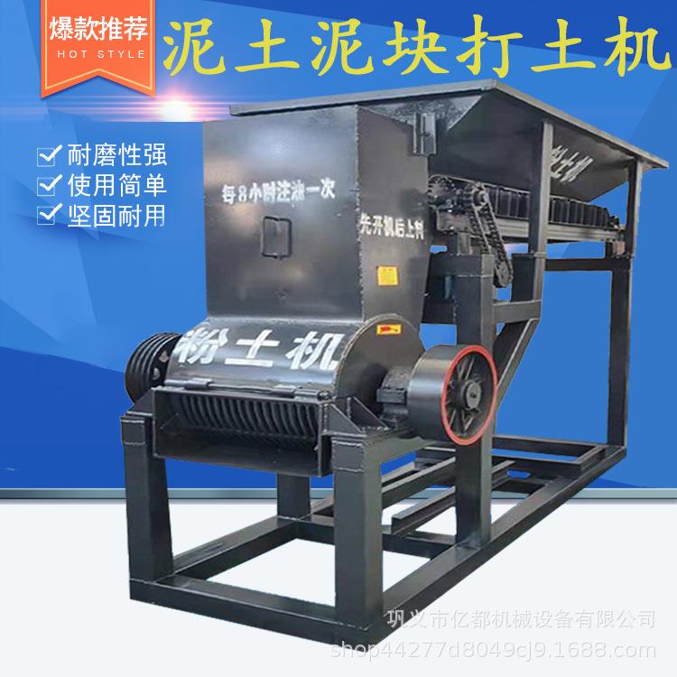 每小时10-180吨种植土粉碎机农用粉土机泥土有机土粉碎筛土一体机