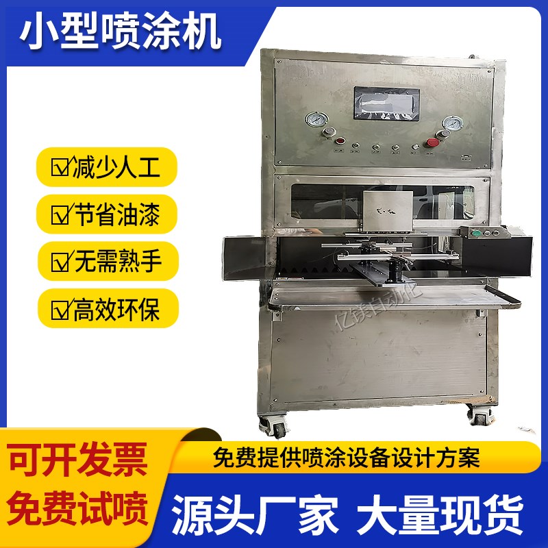 多功能喷涂机塑胶六轴旋转喷漆机玩具五金电脑外壳喷油上色往复机