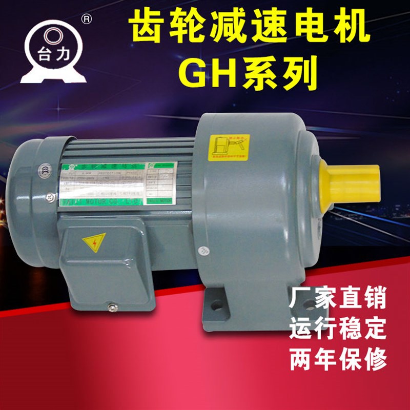 台力齿轮减速调速电机三相380v变速低速0.75KW400W单项220V减速机