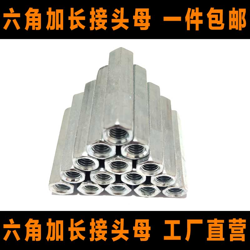 镀锌加长螺母接头丝杆连接外六角圆型螺帽对接加厚M6M8M10M24包邮