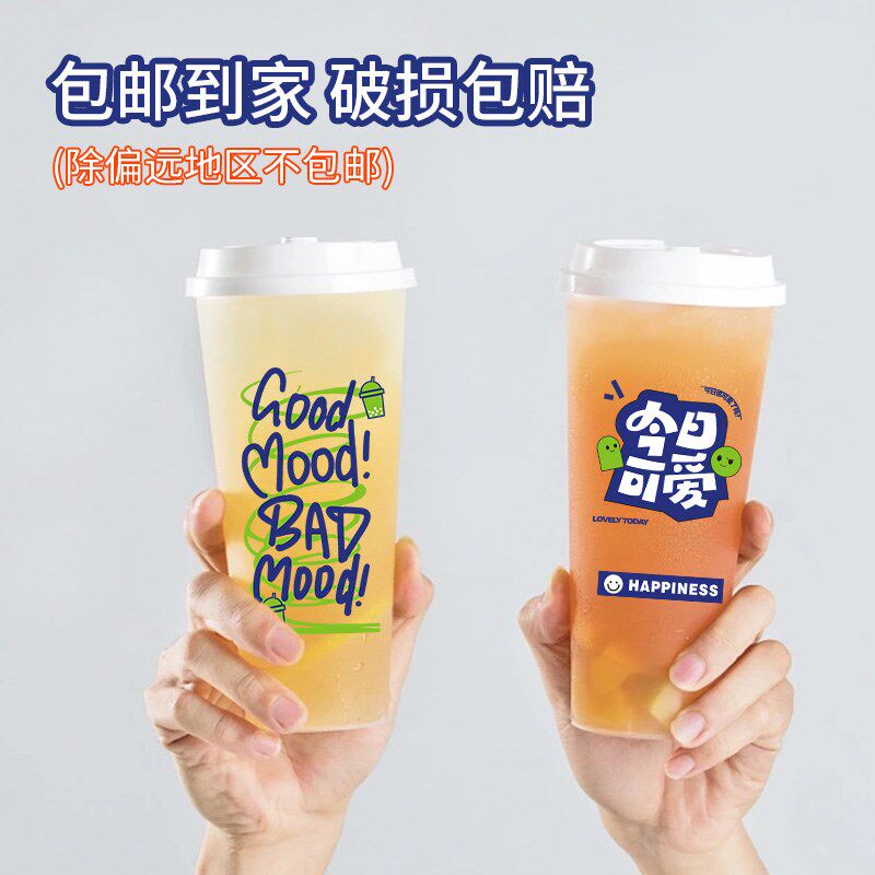 奶茶杯子奶茶店专用冷饮杯90口径700m商用注塑磨砂塑料一次性胶杯