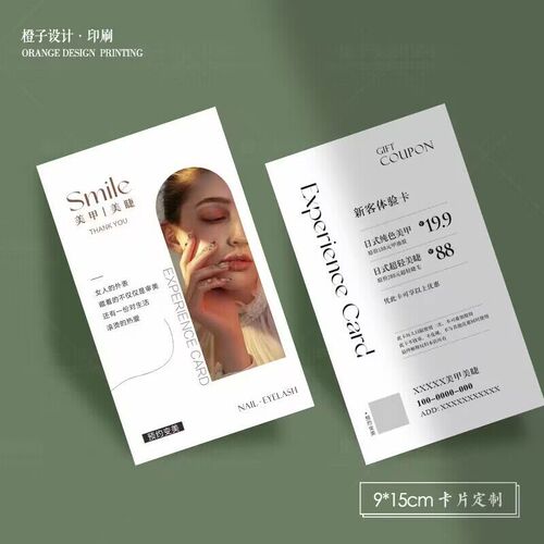 高端美容院皮肤管理体验券定制美甲美睫护肤卡年卡月卡名片代金券