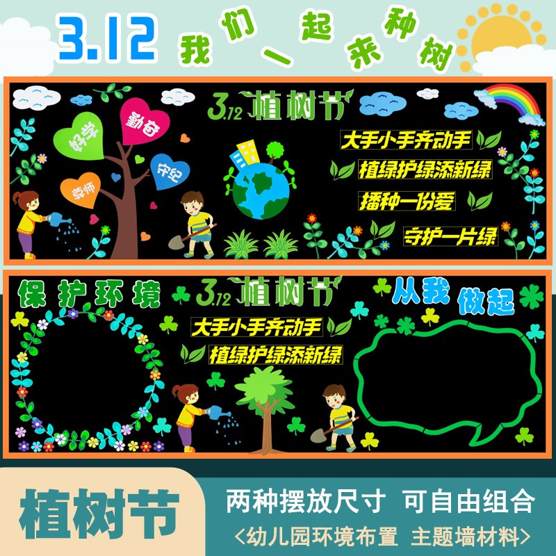 植树节保护环境绿色地球黑板报装饰墙贴教室布置中小学校班级文化