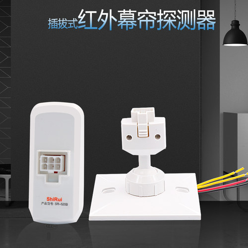 豪锐仕12V有线红外幕帘探测器86盒插拔式支架 人体红外线感应探头