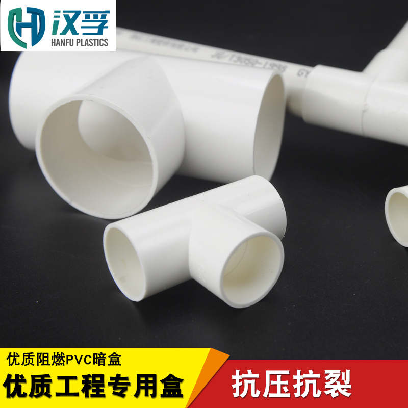 PVC线管三通 国标阻燃16三通PVC电工配件 32 电线管 40电线管直接