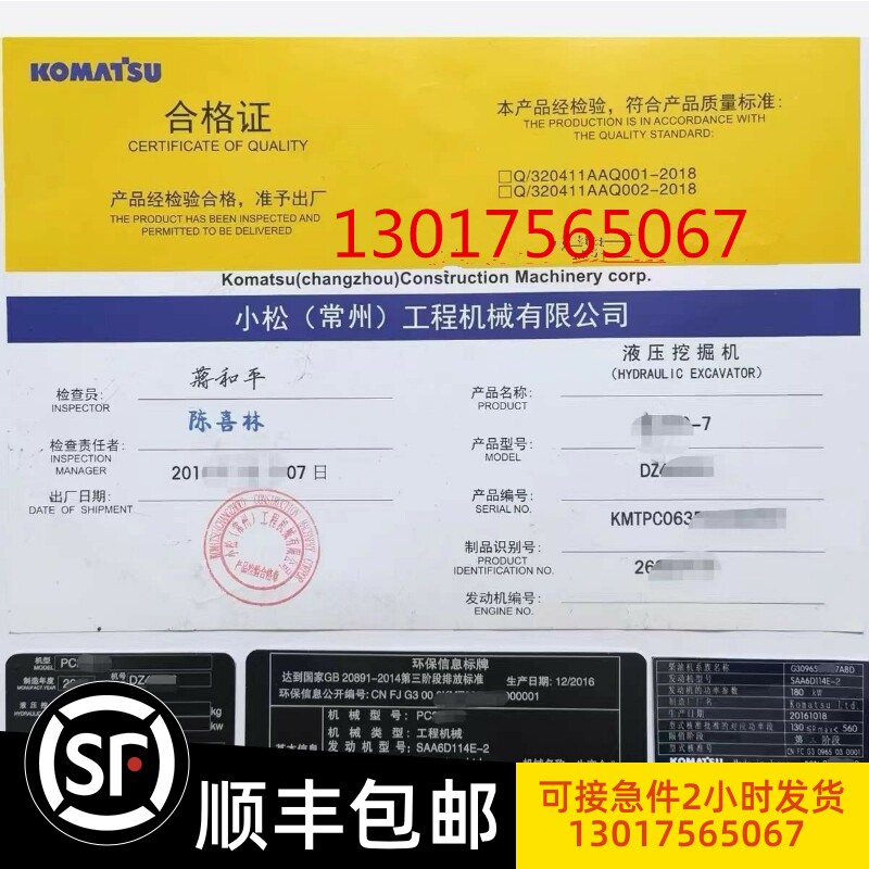 挖掘机三一徐工沃尔沃柳工雷沃加藤 临工龙工合格证环保标牌铭牌图片