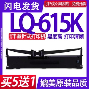 墨盒 适用丰盈LQ 墨带框 打印机碳带 针式 615K色带 LQ615K色带架