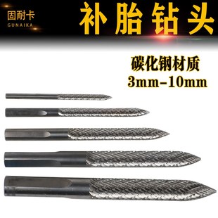 10mm 蘑菇钉补胎钻头3 4.5 气动钻真空胎蘑菇钉轮胎修理工具