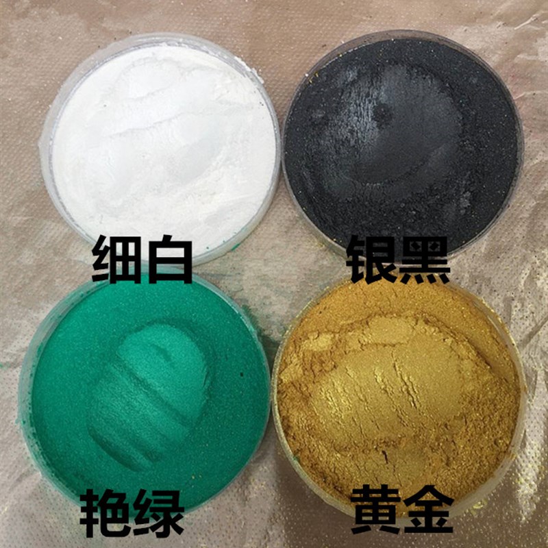 邮珠光粉水宝颜料彩色彩色粉 珠光颜料粉 油漆调色粉
