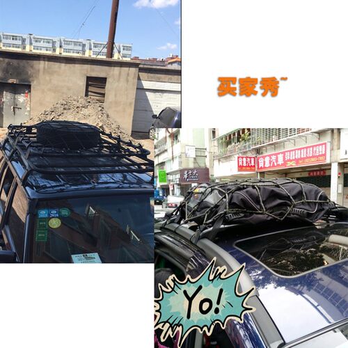 加粗行李架货车弹力网兜越野车顶框网绳汽车行李架网罩车顶行李网