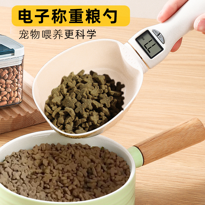 宠物计量勺猫粮勺子狗狗粮勺大克数勺电子秤勺喂食勺定量称重测量
