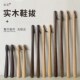 鞋 日式 器高档木质孕妇老人长短款 拔子加长柄家用小巧提鞋 抽 实木鞋