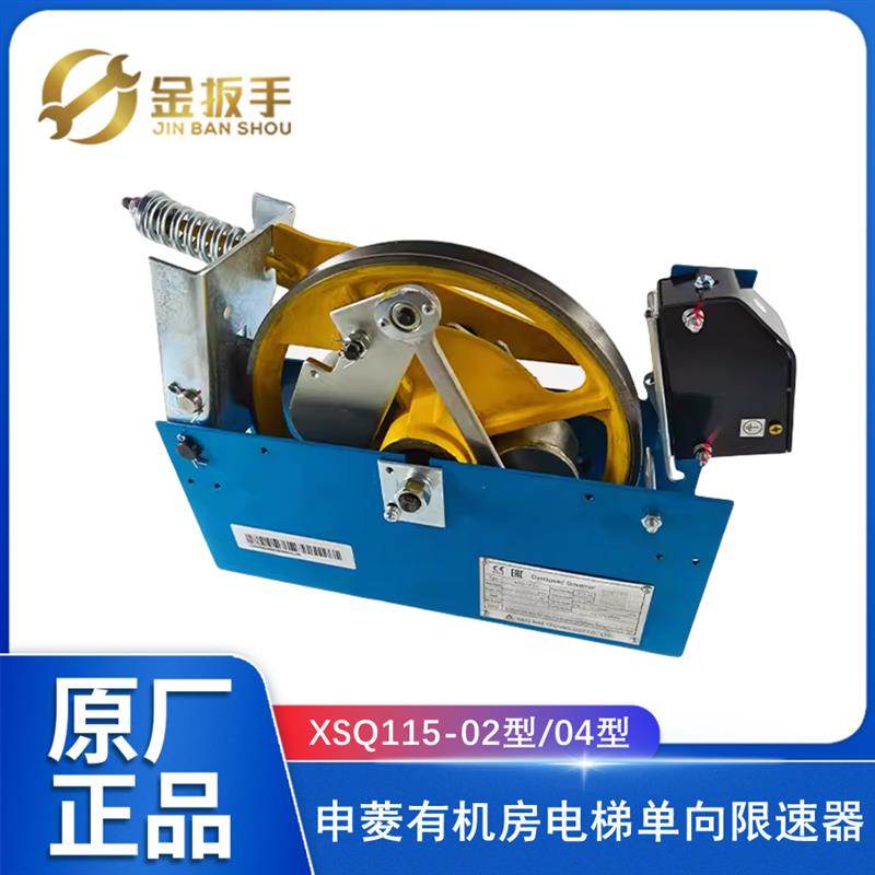 宁波申菱电梯限速器XSQ115-02 12 13 杭西奥/巨通/西子奥的斯电梯