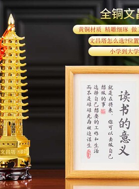 文昌塔装饰摆件9层13层办公室客厅书桌黄铜五帝钱摆件十三层励志