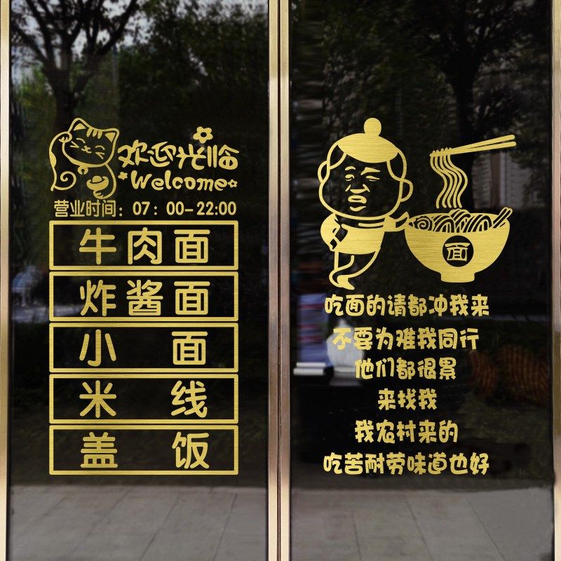 创意饭店面馆玻璃门贴纸羊肉汤牛肉拉面刀削面米线店广告橱窗装饰