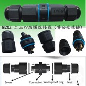 螺丝接线冷压免焊电缆防水航空插头 线对线防水接头 防水连接器