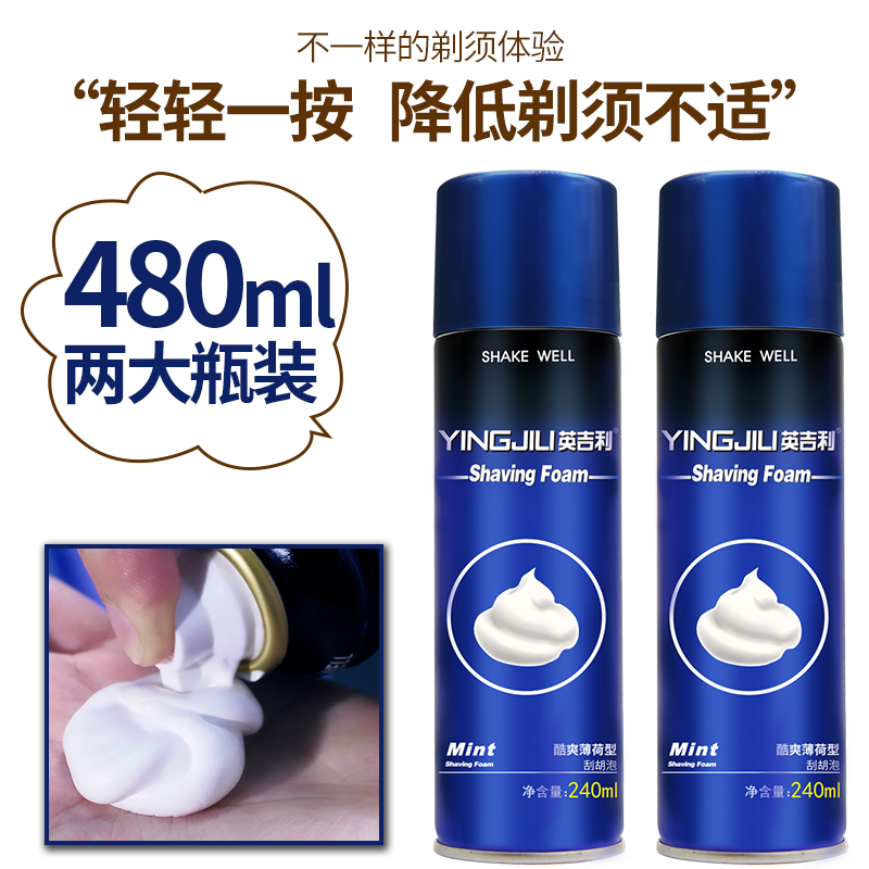 英吉利剃须泡沫史莱姆刮胡膏非吉利剃须膏须泡男刮胡刀软化胡须型