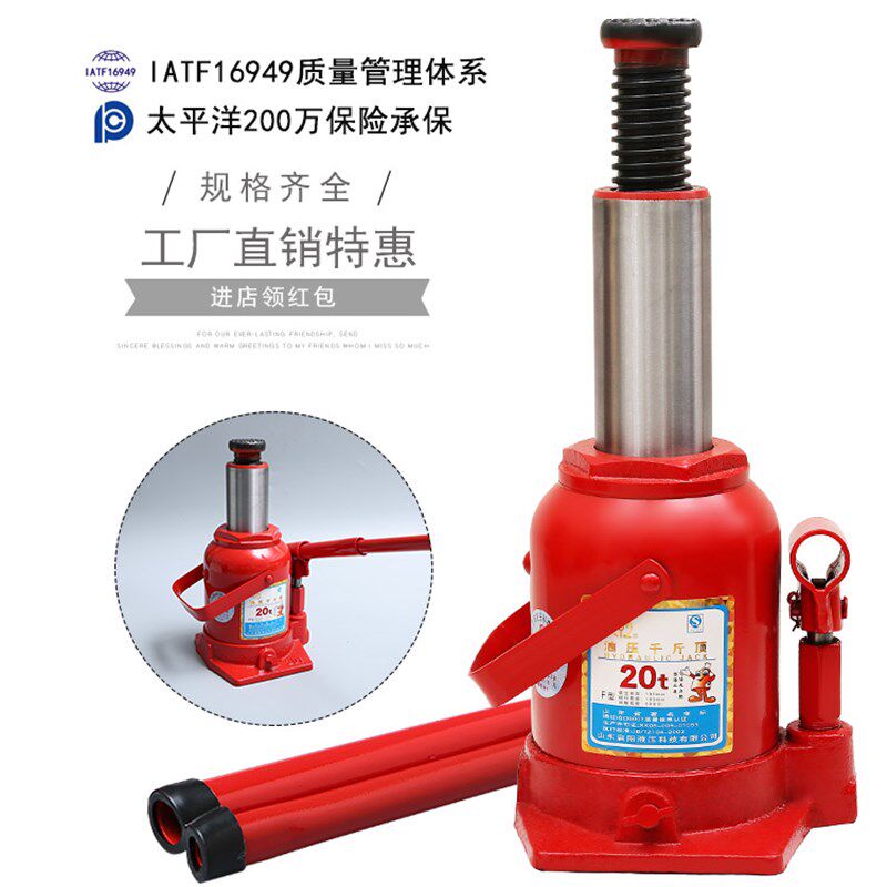 启阳液油压汽修千金手动红色车载千斤顶 20f立式20t工具螺杆顶