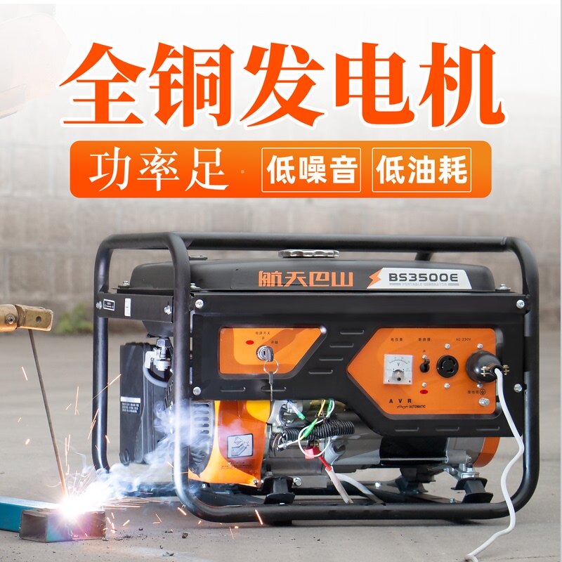 重庆航天巴山汽油发电机220V家用小型3000千瓦5kw8三相商用低静音