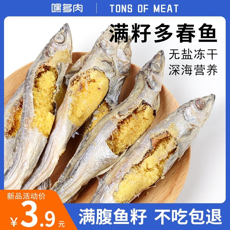 嘿多肉多春鱼冻干猫零食小鱼干满籽营养发腮补钙猫咪零食成幼猫粮,宠物/宠物食品及用品,猫冻干零食,淘宝优惠券,粉丝福利购,淘宝优惠卷