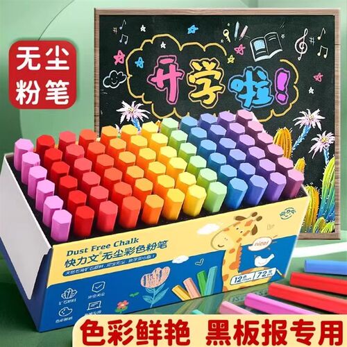 黑板报专用彩色粉笔无尘无毒粉笔鲜艳多色32色教师黑板板报亮色绘