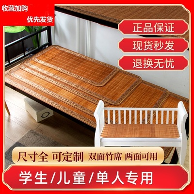 学生宿舍上下铺夏竹凉席70宽75cm80/90x120长140/150/160/180/190