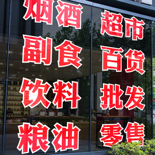 超市广告牌小卖部便利店饮料玻璃贴纸雪糕名烟名酒字贴烟酒广告贴