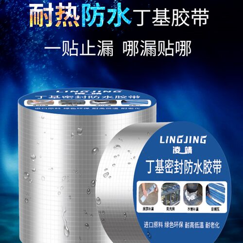 防水胶带补漏强力厨房水槽封边防霉屋顶阳光房彩钢瓦卫生间防漏自
