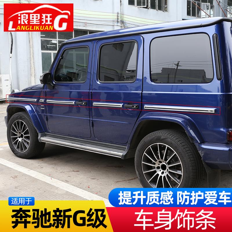 19-25款奔驰G级车身装饰条 碳纤纹防撞防擦条 改装外观配件