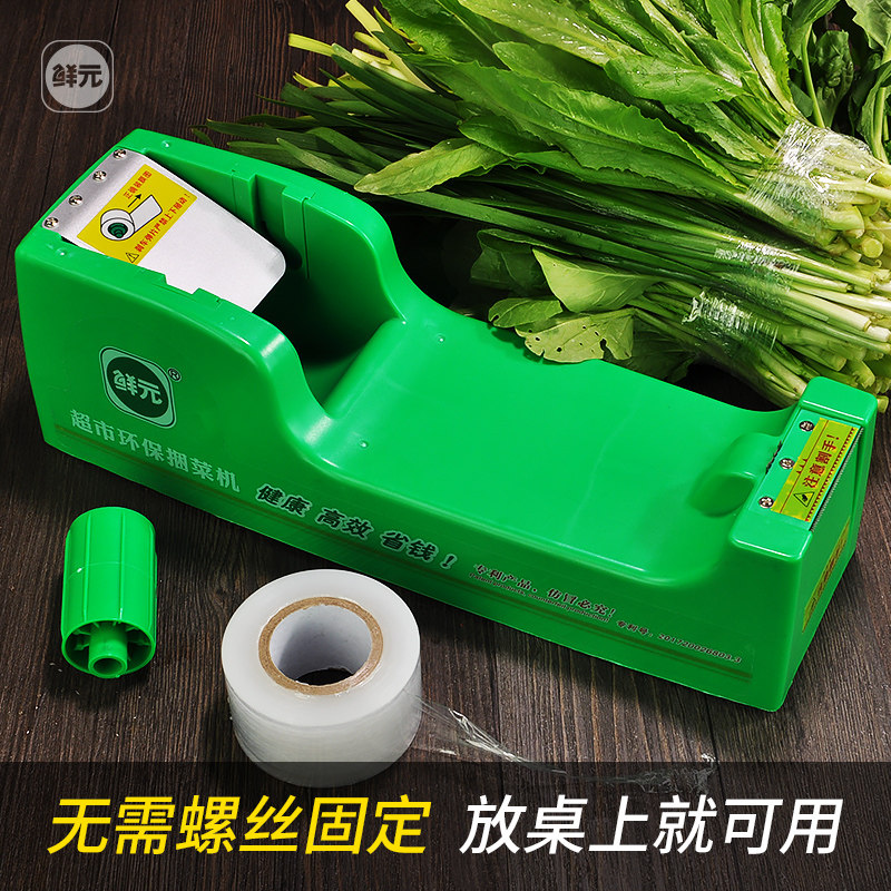 超市环保扎菜机保鲜膜捆扎机 胶带捆菜机蔬菜捆绑机扎口机结束机