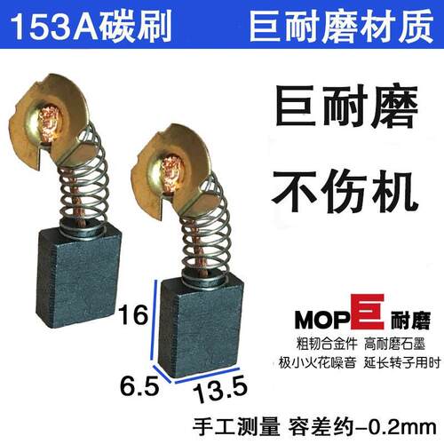 153A碳刷 电动工具碳刷 电锯切割机电链锯 水钻机用对比尺寸购买