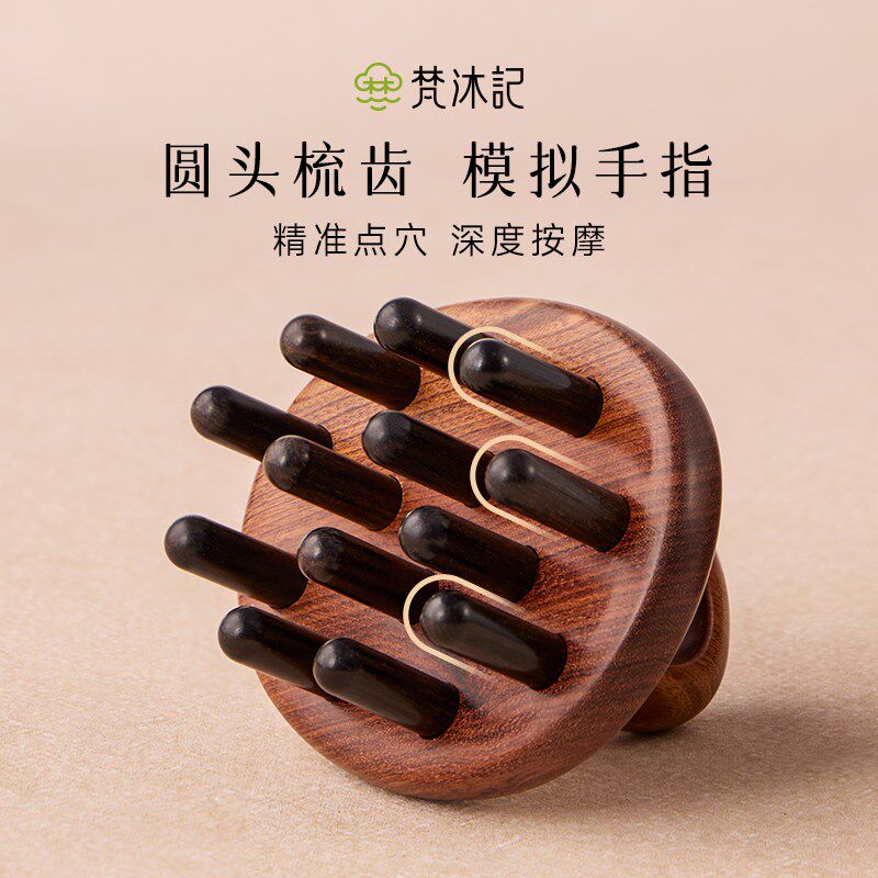 梵沐记指环经络梳头部疏通按摩梳头皮经络刷羊角檀木梳子木梳礼盒