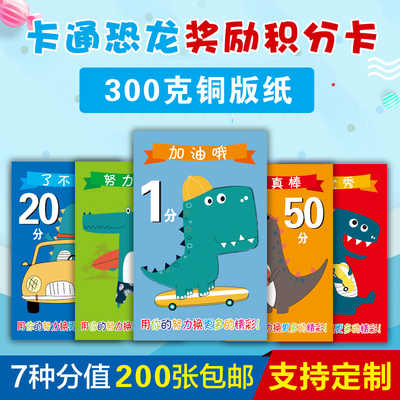 家长表扬卡奖励卡积分卡小学生幼儿园鼓励卡100张积分学币卡片