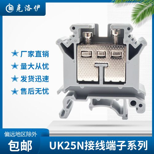 UK-25N端子轨道式接线排25MM平方电线100A通用型接线端子排接线板