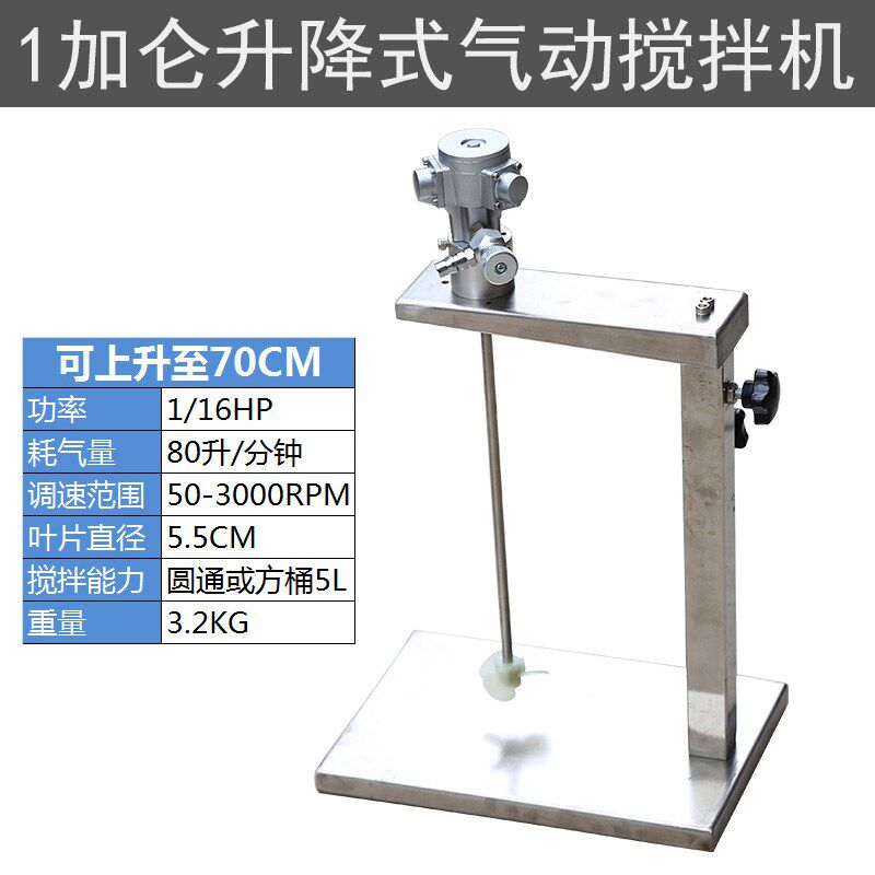 普雷西1加仑气动搅拌机实验室小型油漆涂料胶水油墨升降式搅拌器,五金/工具,气动搅拌机,淘宝优惠券,粉丝福利购,淘宝优惠卷