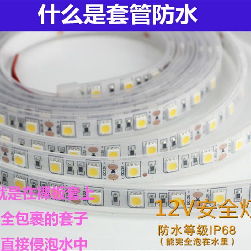 led灯带12v贴片超高亮120珠24V裸板5054灯箱展柜套管防水软灯条