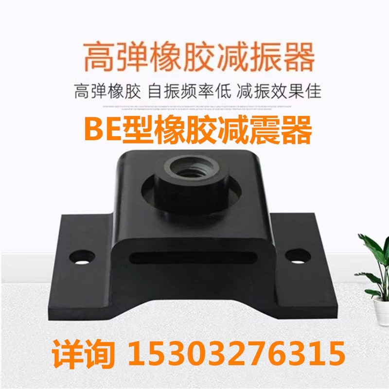 BE型橡胶减震器减震垫 剪切式高弹防震垫缓冲橡胶垫柴油发电机