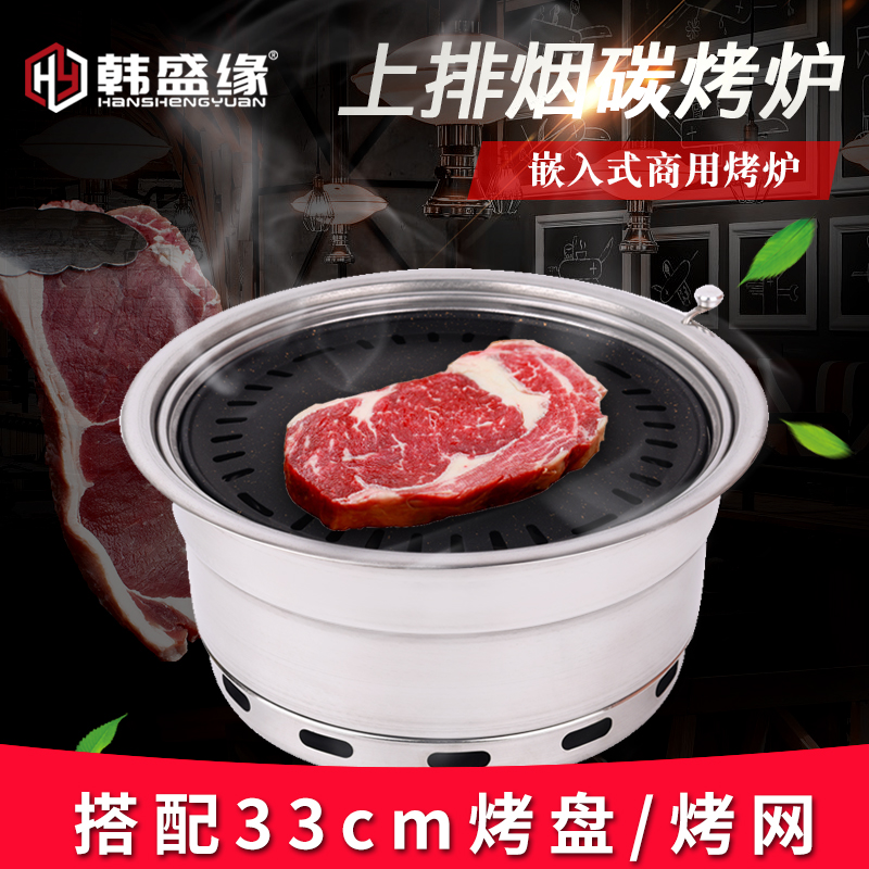 韩式碳烤炉商用上排烟烤肉炉韩国烧烤炉圆形大号炭火烤肉锅煎肉锅