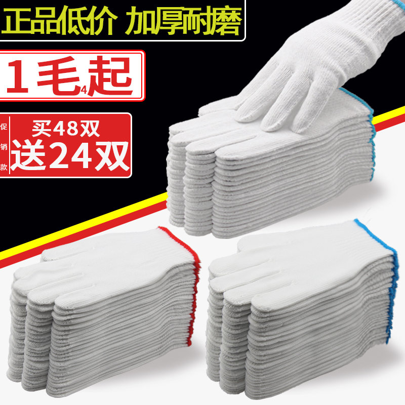 手套劳保耐磨耐用男工地干活手套棉线尼龙加厚防护防滑线手套纯棉
