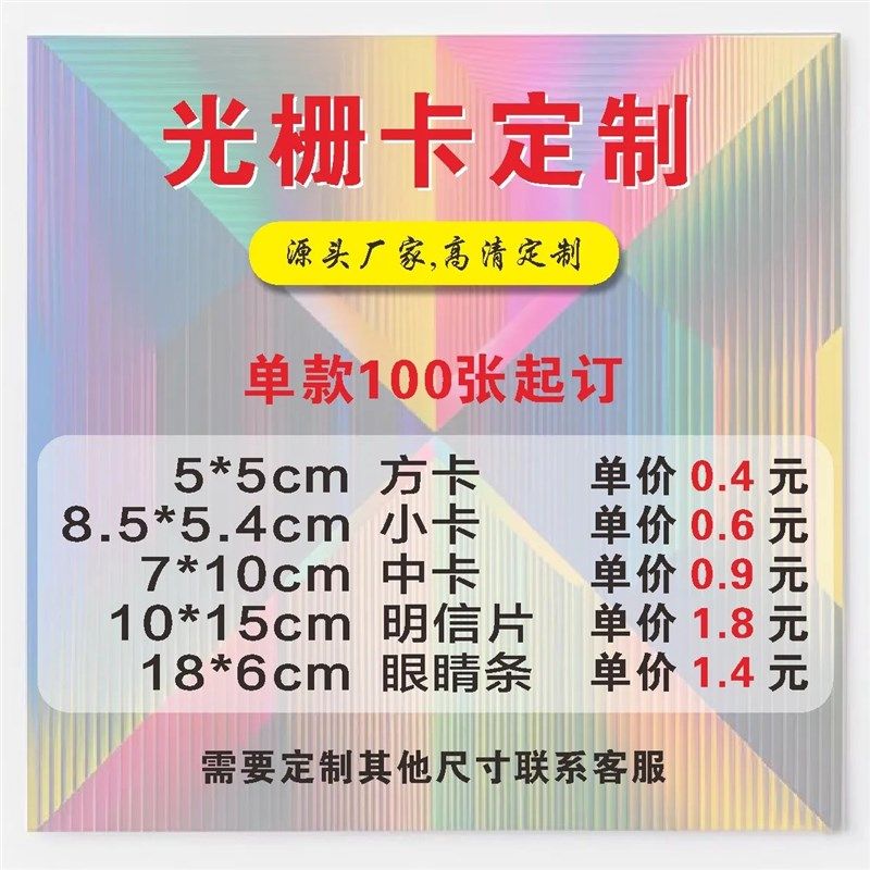 三维立体光栅变换卡 动漫明星周边订制闪卡 变幻闪卡明信片订制