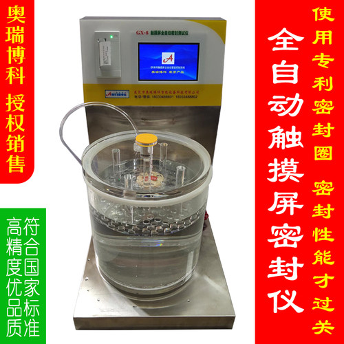 自动密封测试仪密封仪真空密封性测试仪触摸屏密封漏气检测试验机