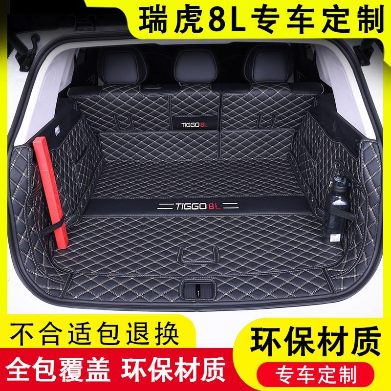 25款奇瑞瑞虎8L后备箱垫全包围5座7专用车内装饰用品大全改装配件