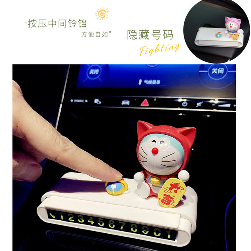 临时停车手机电话挪车号码牌创意摆件车载移车牌汽车用品装饰车内