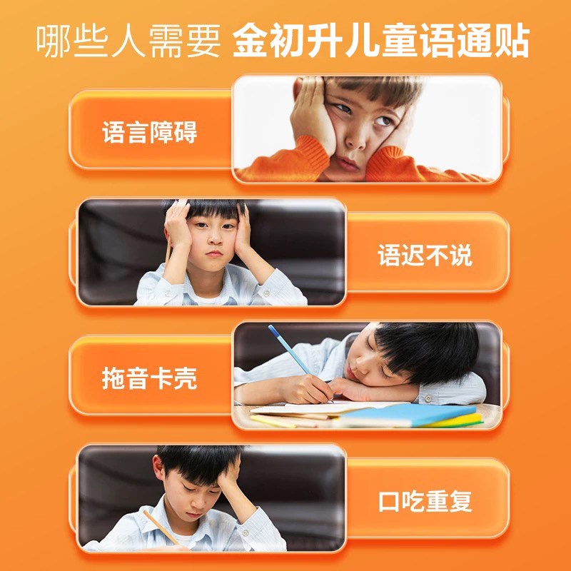 【金初升语通贴】儿童语言迟缓宝宝早说话重复不说话不利索穴位贴