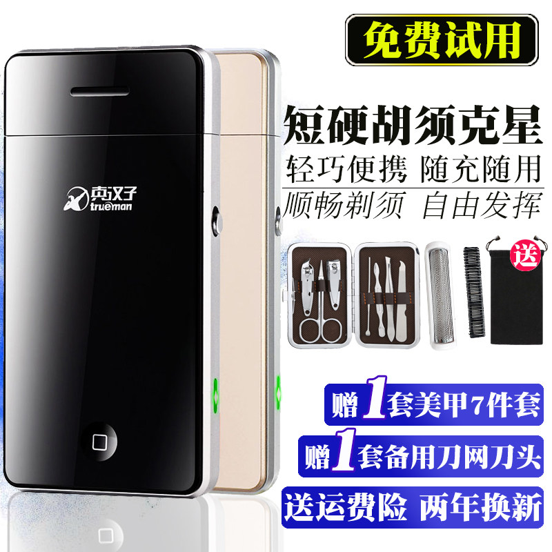 真汉子电动剃须刀男往复式刮胡刀胡子刀单头充电式便携胡须刀智能