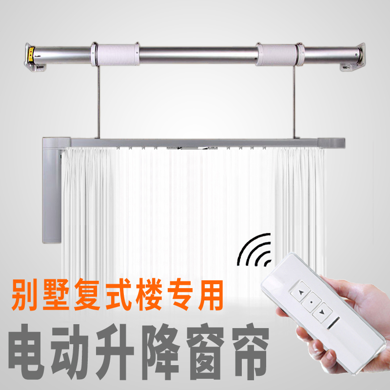 电动升降窗帘轨道遥控自动智能家居上下升降机杆别墅复式楼开合帘
