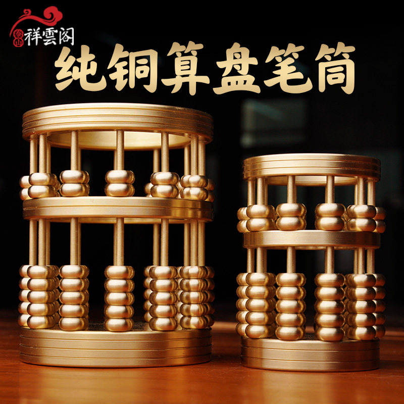 算盘笔筒摆件纯铜珠算文房四宝用品书桌工艺品办公室装饰品大号