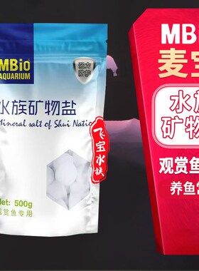鱼缸盐鱼盐观赏鱼通用虎鱼地图锦鲤金鱼龙鱼血鹦鹉鱼专用麦宝海盐
