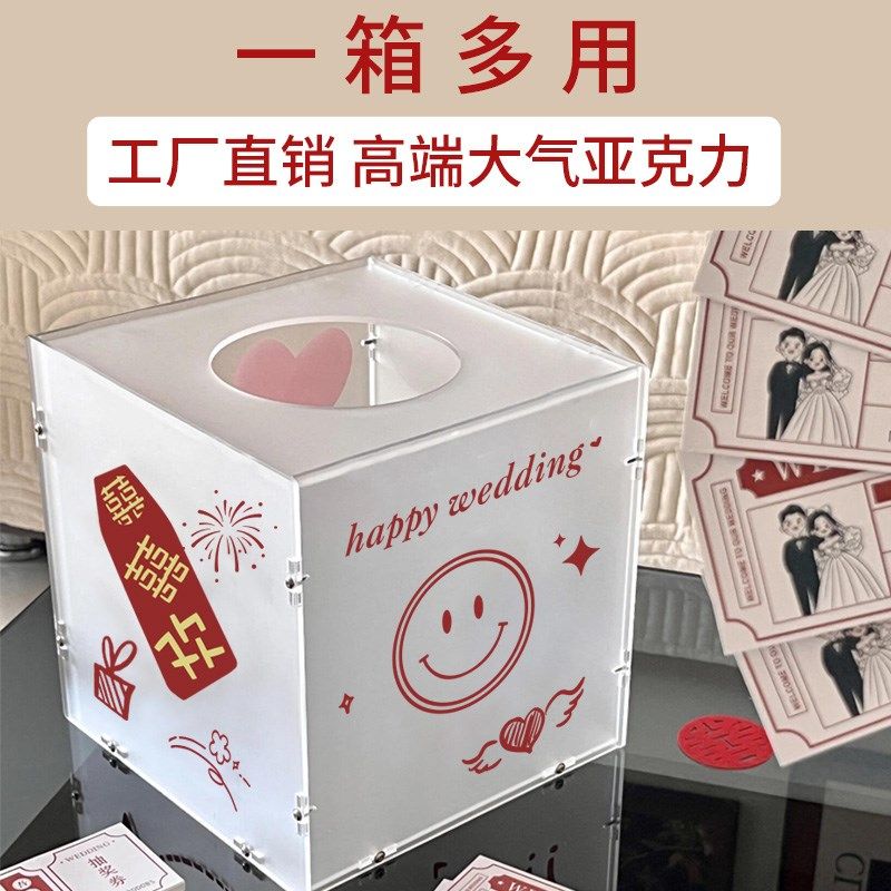 婚礼抽奖箱网红创意年会活动商务亚克力抽奖箱结婚红包收礼金箱盒