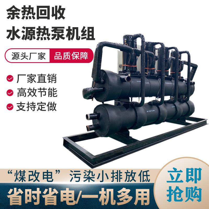污水源水源热泵一体机家用地暖别墅中央空调冷暖热水地源热泵机组